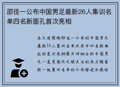 邵佳一公布中国男足最新26人集训名单四名新面孔首次亮相