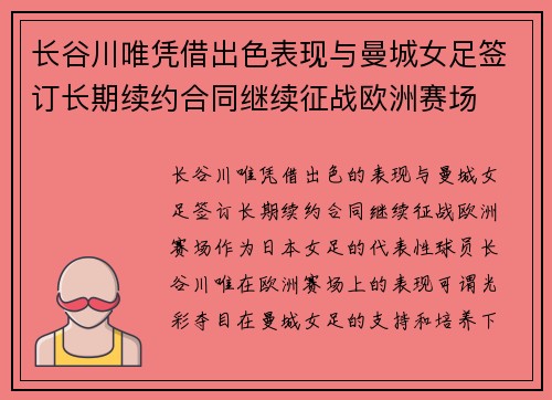 长谷川唯凭借出色表现与曼城女足签订长期续约合同继续征战欧洲赛场