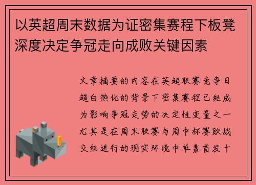 以英超周末数据为证密集赛程下板凳深度决定争冠走向成败关键因素 以英超周末数据为证密集赛程下板凳深度决定争冠走向成败关键因素
