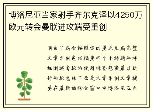 博洛尼亚当家射手齐尔克泽以4250万欧元转会曼联进攻端受重创 博洛尼亚当家射手齐尔克泽以4250万欧元转会曼联进攻端受重创
