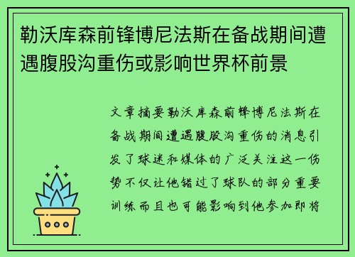 勒沃库森前锋博尼法斯在备战期间遭遇腹股沟重伤或影响世界杯前景 勒沃库森前锋博尼法斯在备战期间遭遇腹股沟重伤或影响世界杯前景