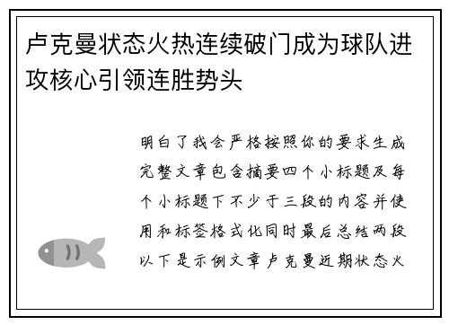 卢克曼状态火热连续破门成为球队进攻核心引领连胜势头 卢克曼状态火热连续破门成为球队进攻核心引领连胜势头