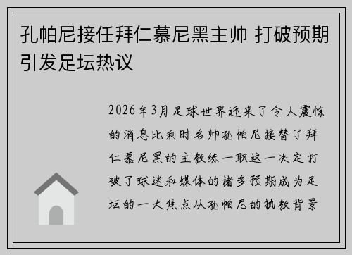 孔帕尼接任拜仁慕尼黑主帅 打破预期引发足坛热议 孔帕尼接任拜仁慕尼黑主帅 打破预期引发足坛热议