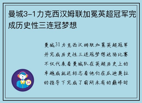 曼城3-1力克西汉姆联加冕英超冠军完成历史性三连冠梦想