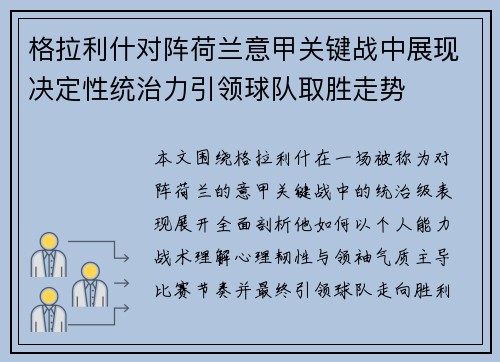 格拉利什对阵荷兰意甲关键战中展现决定性统治力引领球队取胜走势