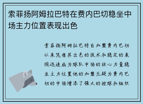 索菲扬阿姆拉巴特在费内巴切稳坐中场主力位置表现出色 索菲扬阿姆拉巴特在费内巴切稳坐中场主力位置表现出色