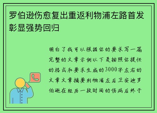罗伯逊伤愈复出重返利物浦左路首发彰显强势回归 罗伯逊伤愈复出重返利物浦左路首发彰显强势回归