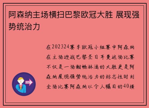 阿森纳主场横扫巴黎欧冠大胜 展现强势统治力